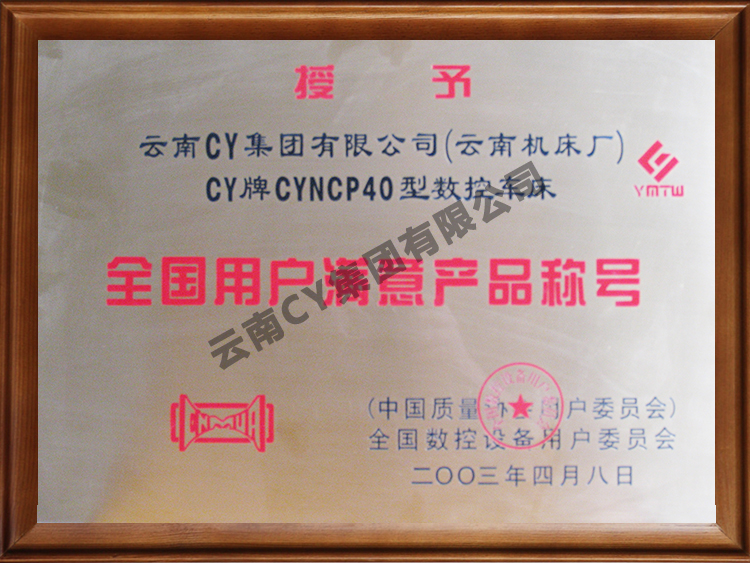 全国用户满意单位