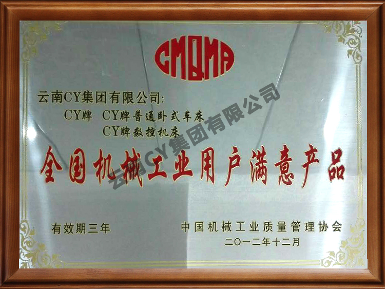 全国机械工业用户满意产品-2012.12