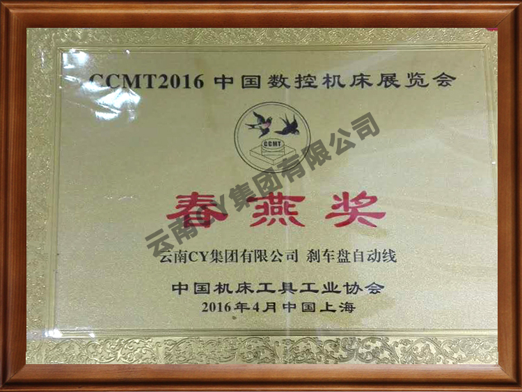 春燕奖-刹车盘自动线-2016.4